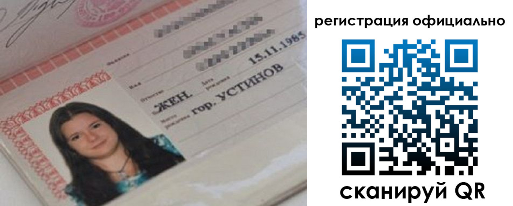 временная регистрация для школы в Белокурихе