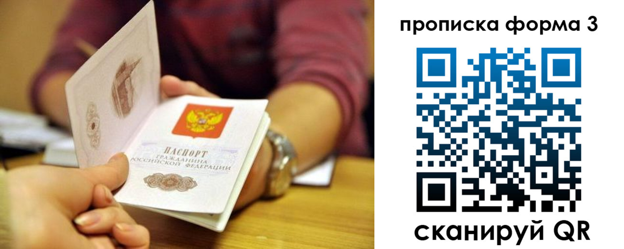 временная регистрация для школы в Белокурихе