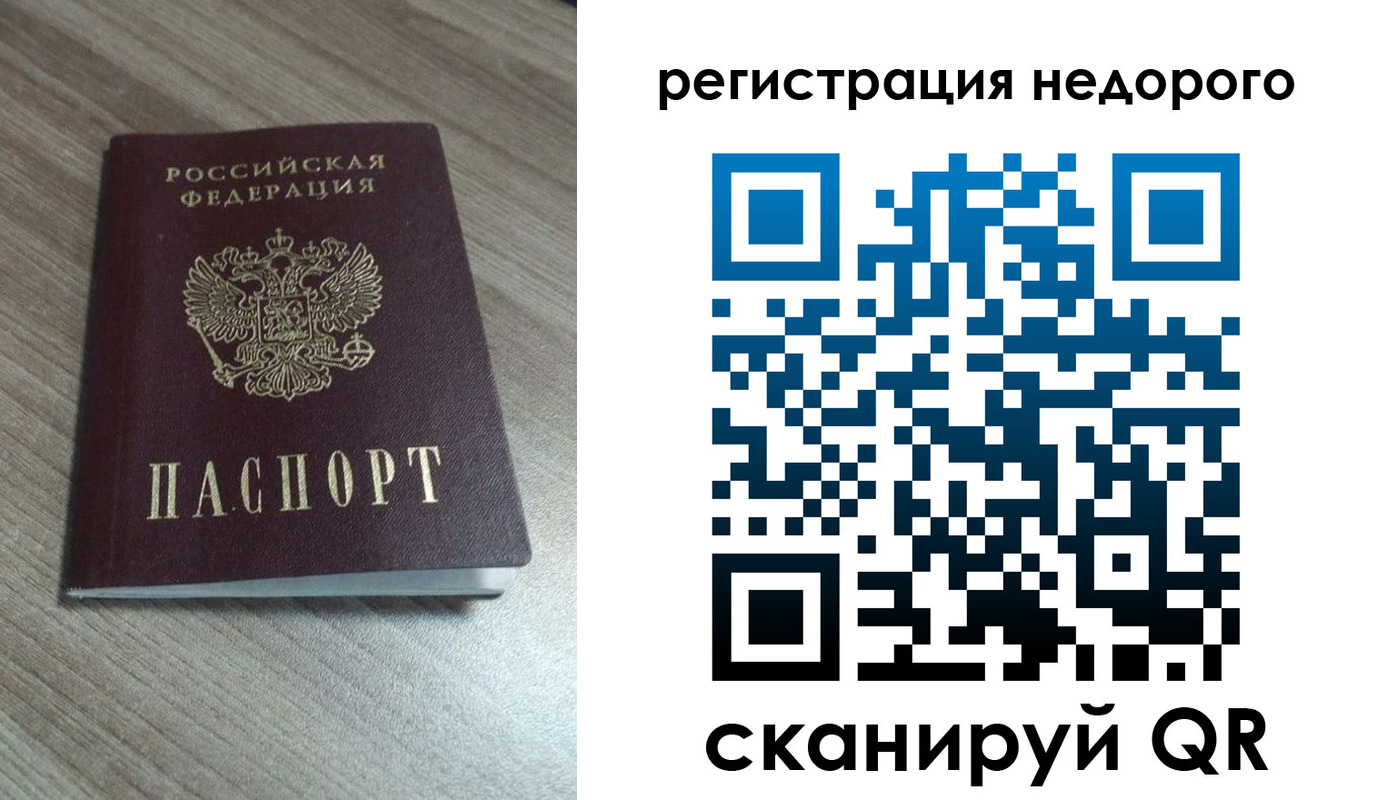 временная регистрация собственник в Белокурихе