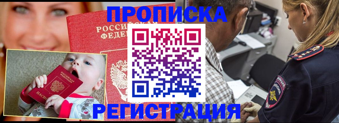 временная регистрация поиск в Белокурихе