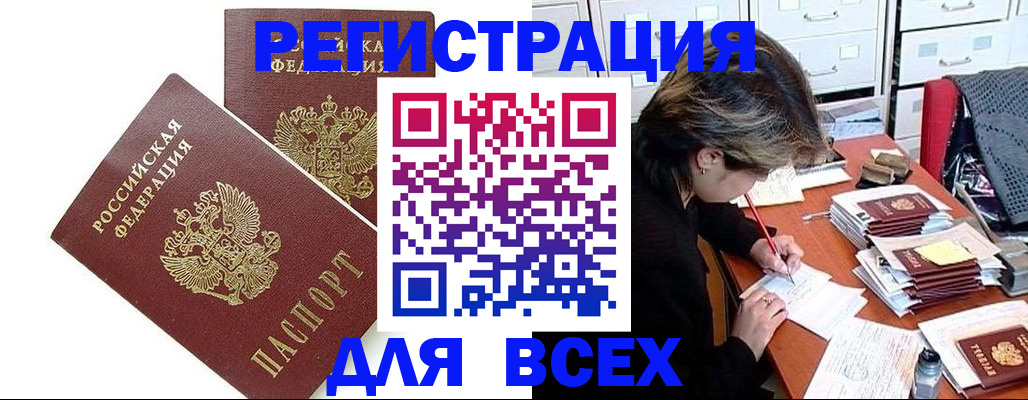 временная регистрация купить в Белокурихе